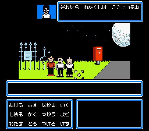 Maniac mansion japo Maniac mansion japo